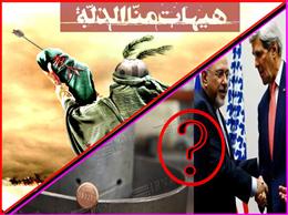کربلا عرصۀ حماسه و مبارزه نه مذاکره!