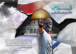 قدس، قرباني هوس بازي حکام بي غيرت