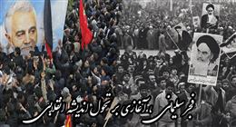 فجر سليماني، آغازي بر تحول انديشه انقلابي