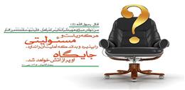به راستي ما را چه شده است که رابطه را بر ضابطه ترجيح مي دهيم؟