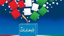 ۷۷ درصد مردم شهرستان لردگان در انتخابات مشارکت کردند
