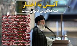 امروز بايد دغدغه نيروهاي انقلابي جامعه عمل پوشاندن به کليد واژه « آتش به اختيار» مقام معظم رهبري باشد